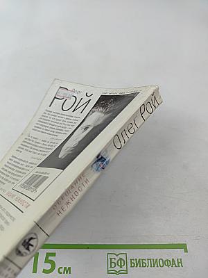 Обещание нежности