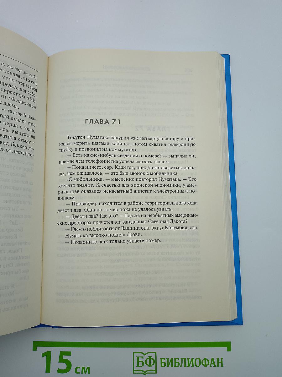 Цифровая крепость