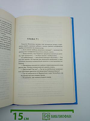 Цифровая крепость