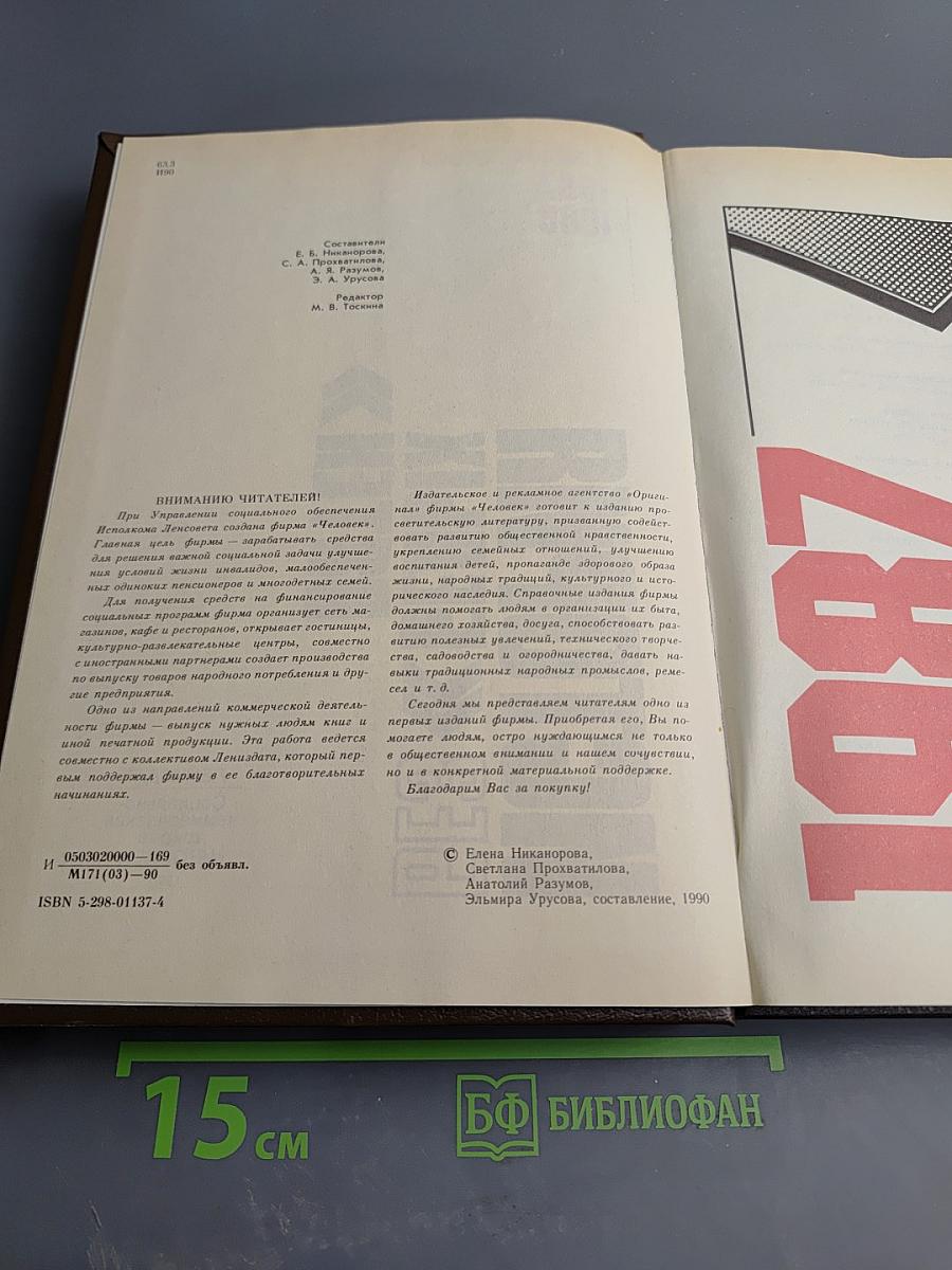 История без «белых пятен». Дайджест прессы 1987-1988 гг.