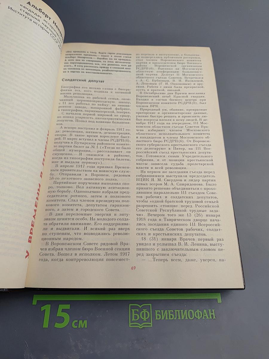 История без «белых пятен». Дайджест прессы 1987-1988 гг.