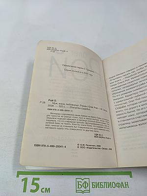 Муж, жена, любовница