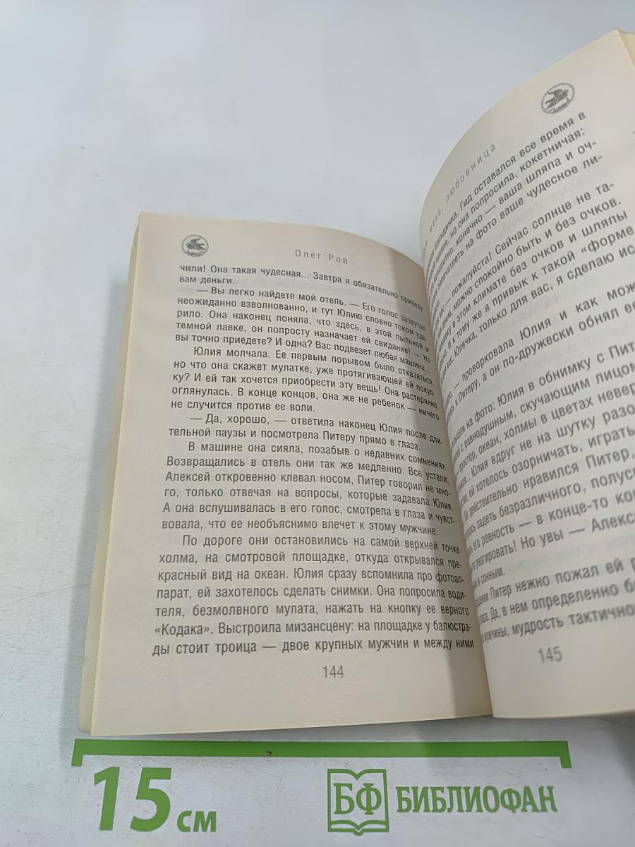 Муж, жена, любовница