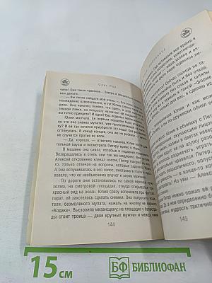 Муж, жена, любовница