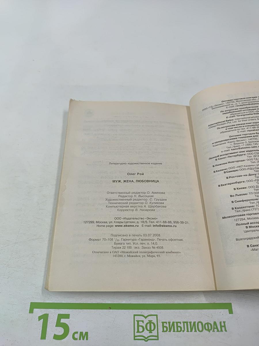 Муж, жена, любовница