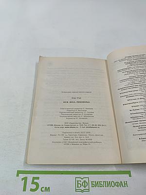 Муж, жена, любовница