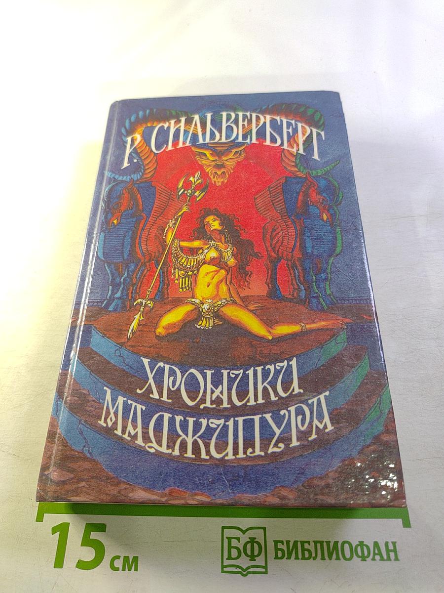 Хроники Маджипура