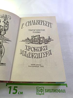 Хроники Маджипура