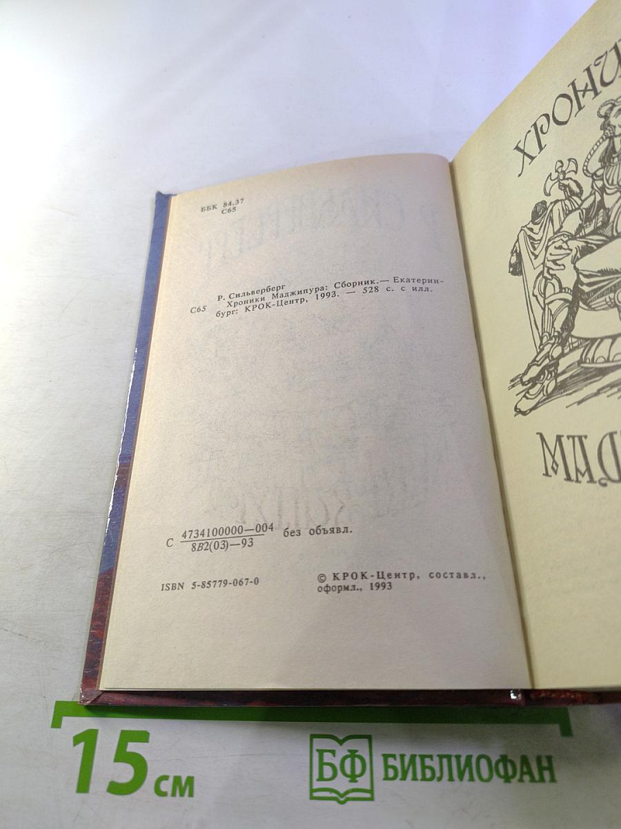 Хроники Маджипура