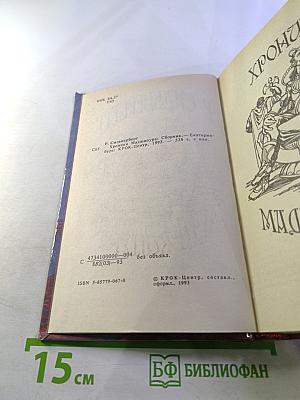 Хроники Маджипура