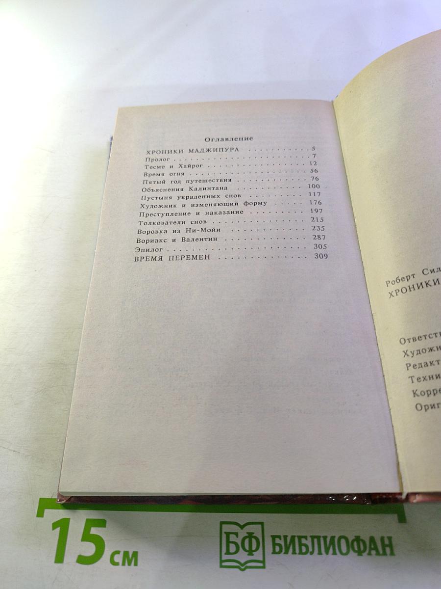 Хроники Маджипура