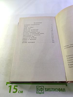 Хроники Маджипура