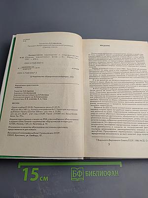 Коллективное садоводство и огородничество. Сборник нормативных актов