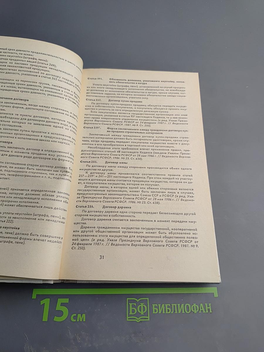 Коллективное садоводство и огородничество. Сборник нормативных актов