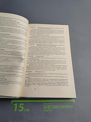 Коллективное садоводство и огородничество. Сборник нормативных актов