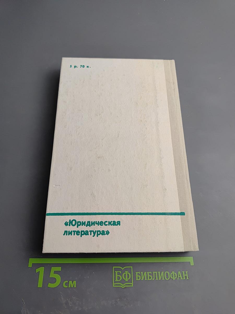 Коллективное садоводство и огородничество. Сборник нормативных актов