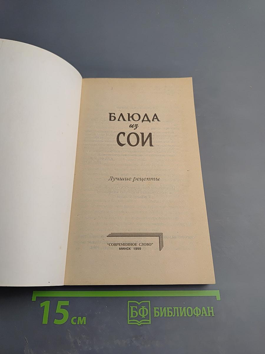 Блюда из сои. Лучшие рецепты