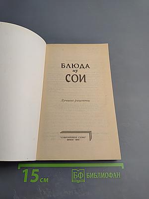 Блюда из сои. Лучшие рецепты