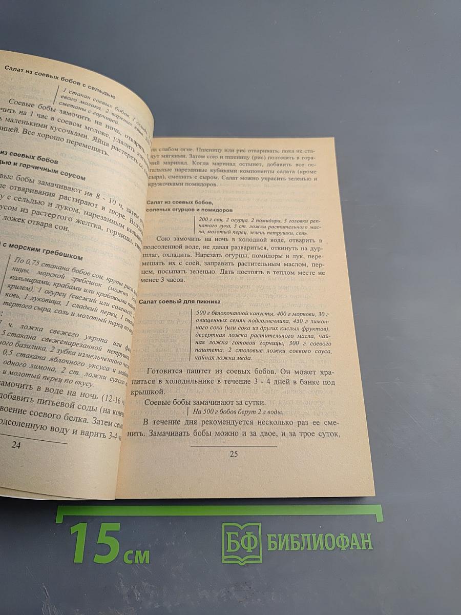 Блюда из сои. Лучшие рецепты