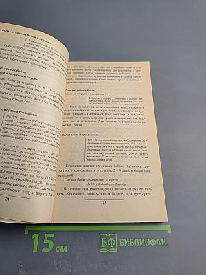 Блюда из сои. Лучшие рецепты