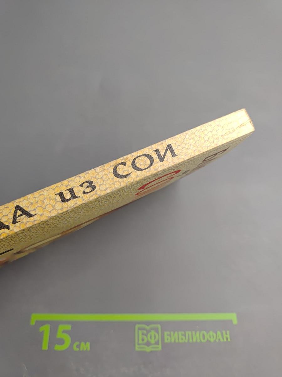 Блюда из сои. Лучшие рецепты