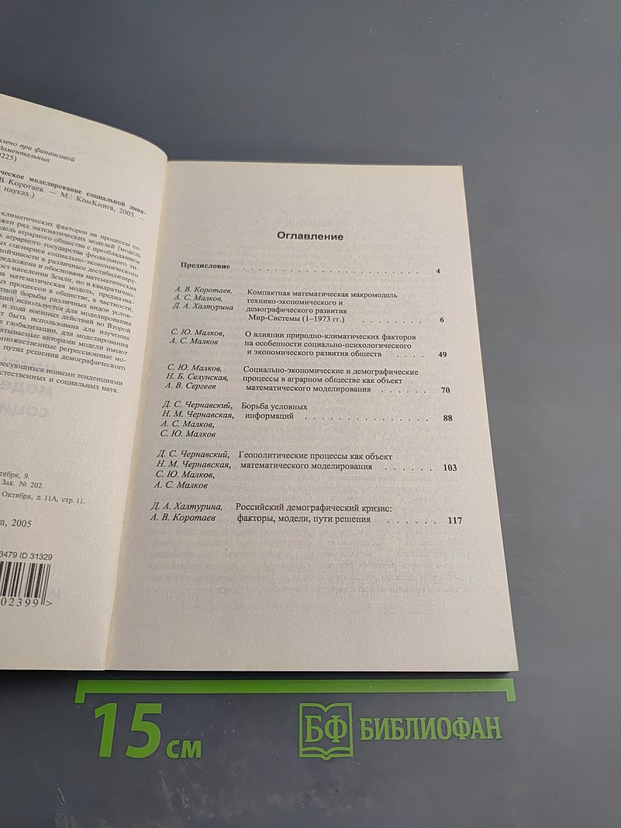 История и синергетика: математическое моделирование социальной динамики