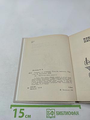 Знамена над штыками