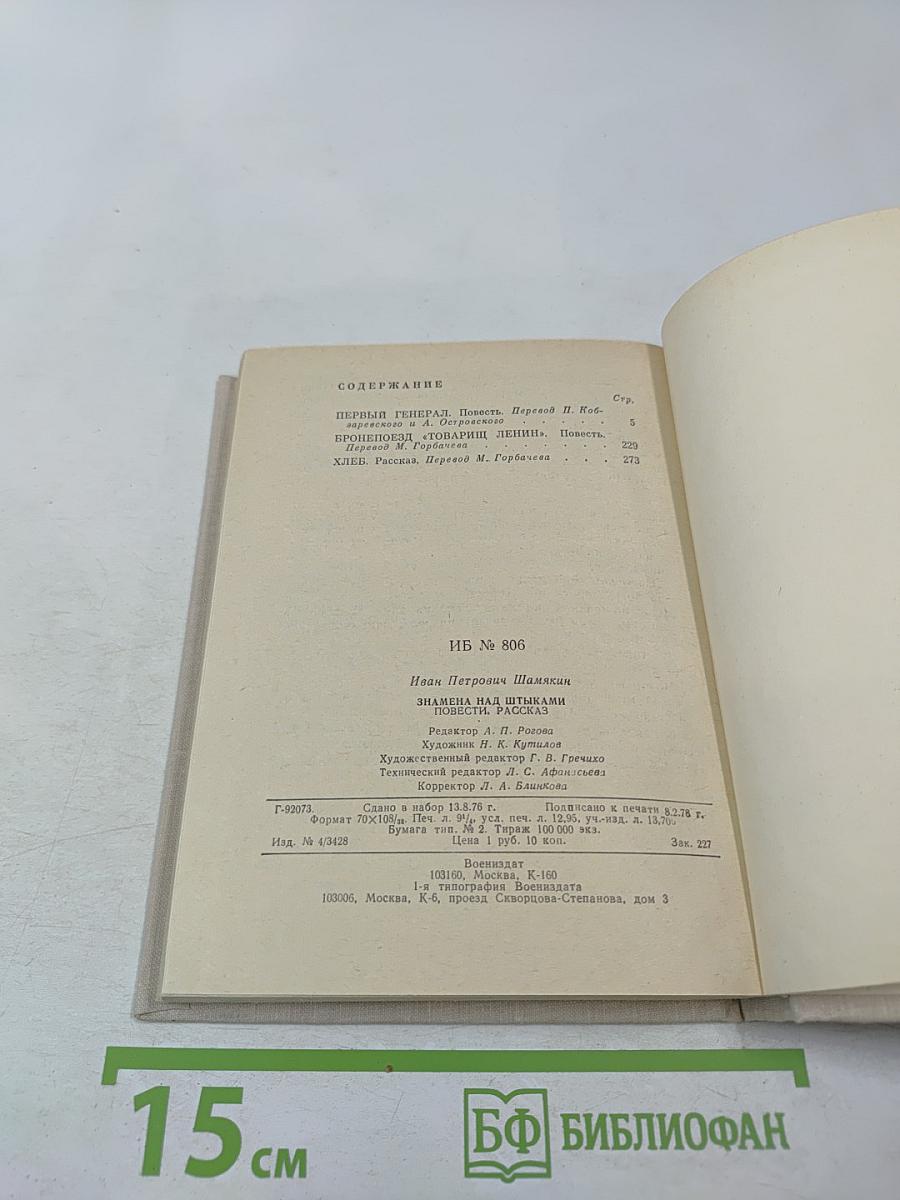 Знамена над штыками