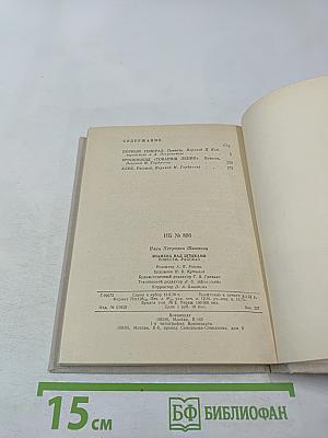 Знамена над штыками