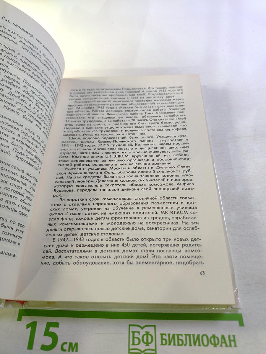 Всегда в борьбе. Книга вторая