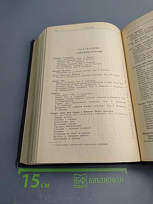 Зарубежная литература XIX века. Романтизм. Хрестоматия