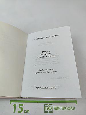 Острая сердечная недостаточность