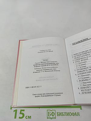 Острая сердечная недостаточность