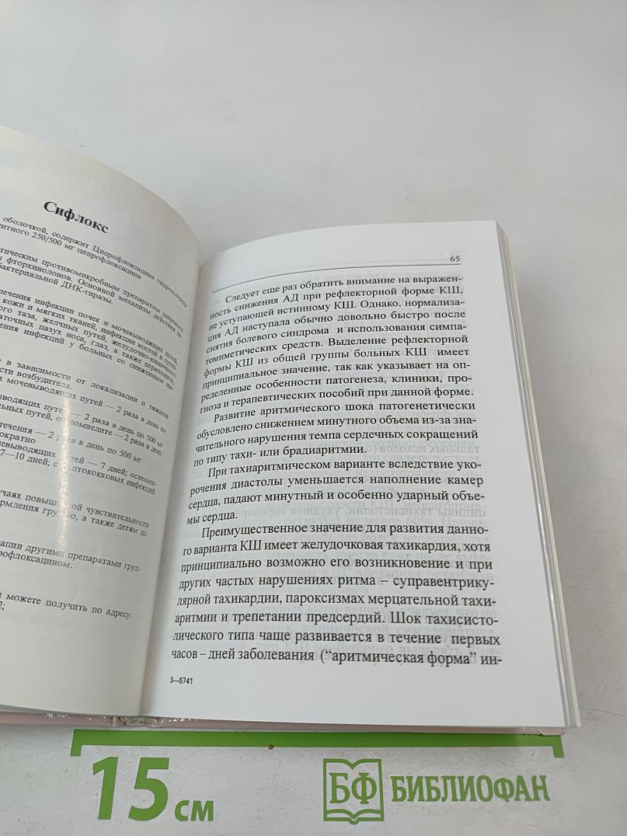 Острая сердечная недостаточность