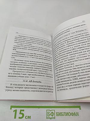 Острая сердечная недостаточность