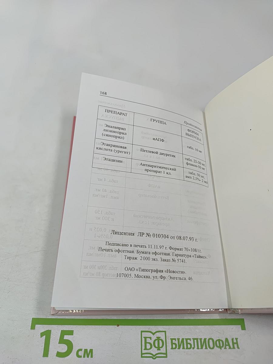 Острая сердечная недостаточность