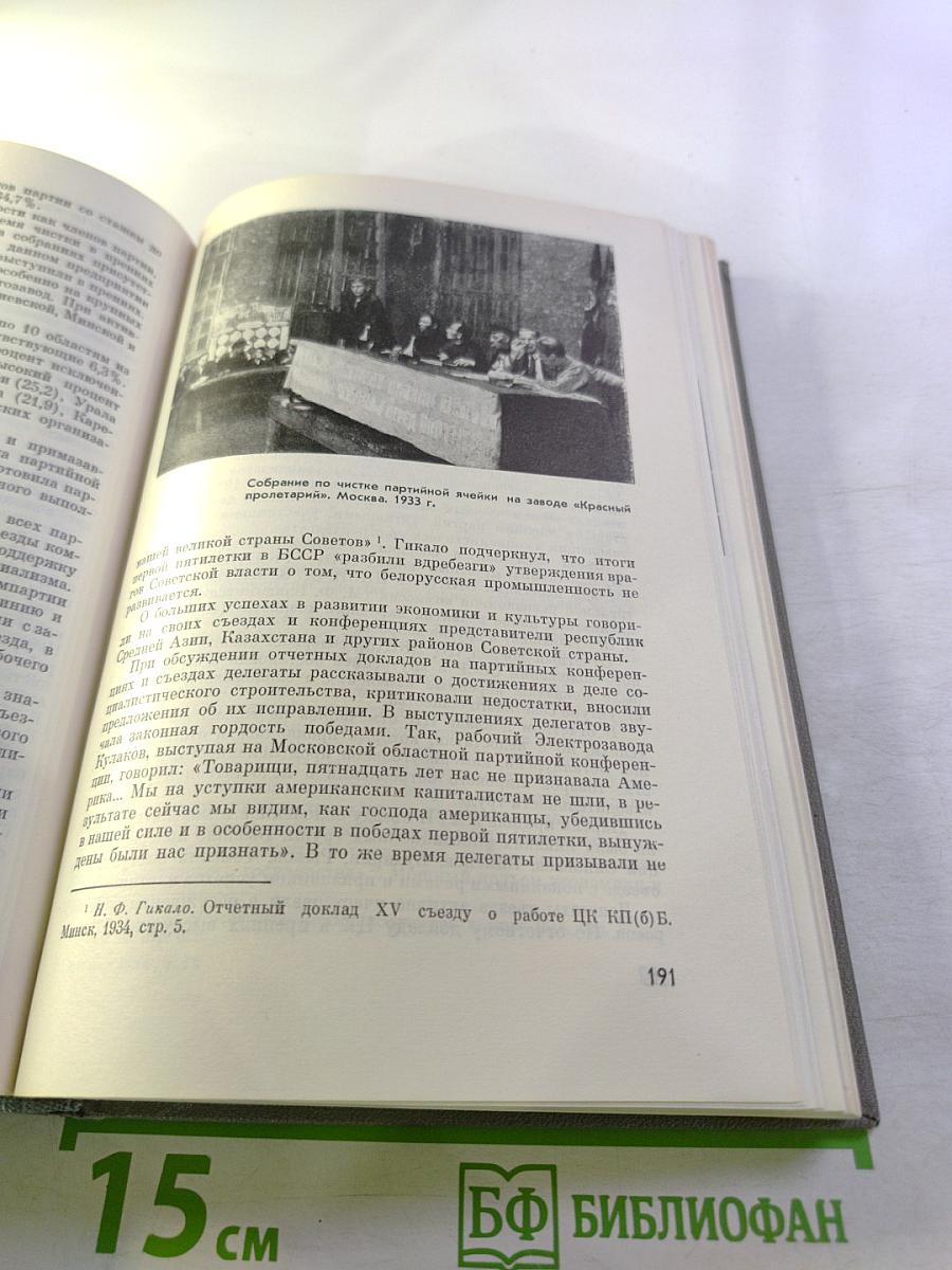 История СССР. Вторая серия. Том IX. Построение социализма в СССР. 1933-1941 гг.