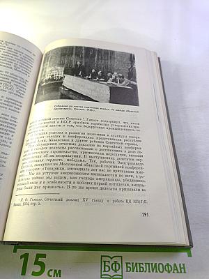 История СССР. Вторая серия. Том IX. Построение социализма в СССР. 1933-1941 гг.