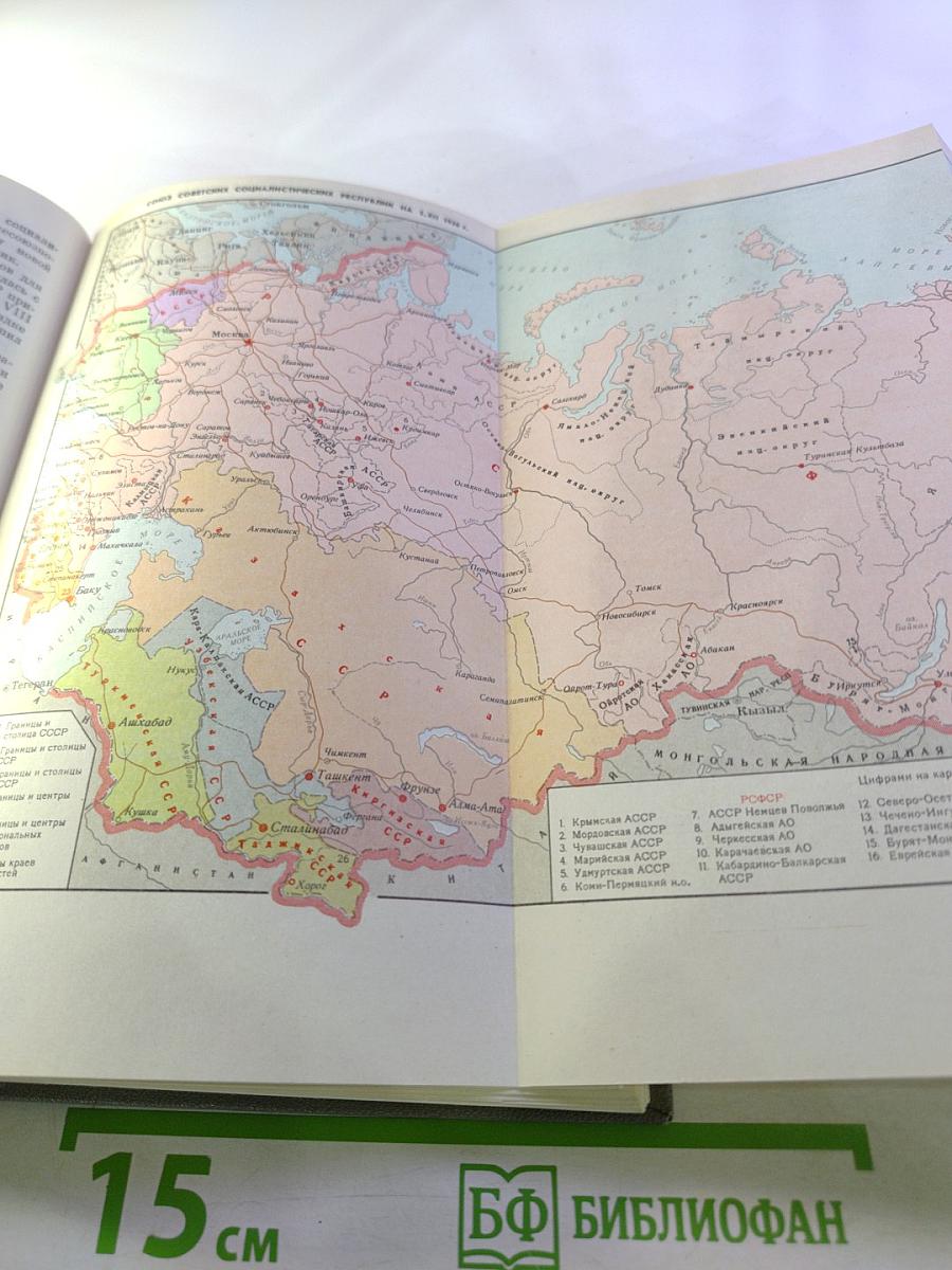История СССР. Вторая серия. Том IX. Построение социализма в СССР. 1933-1941 гг.