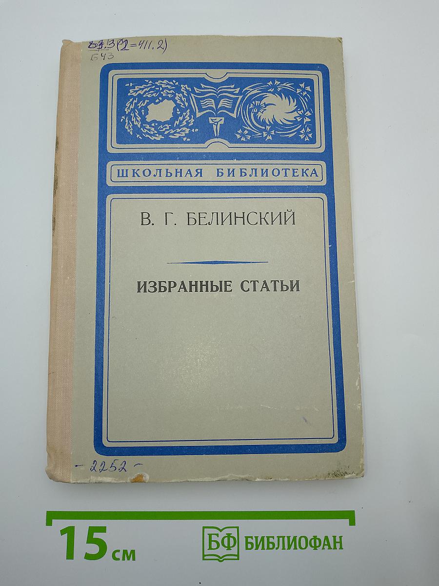 Избранные статьи