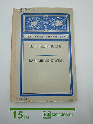 Избранные статьи