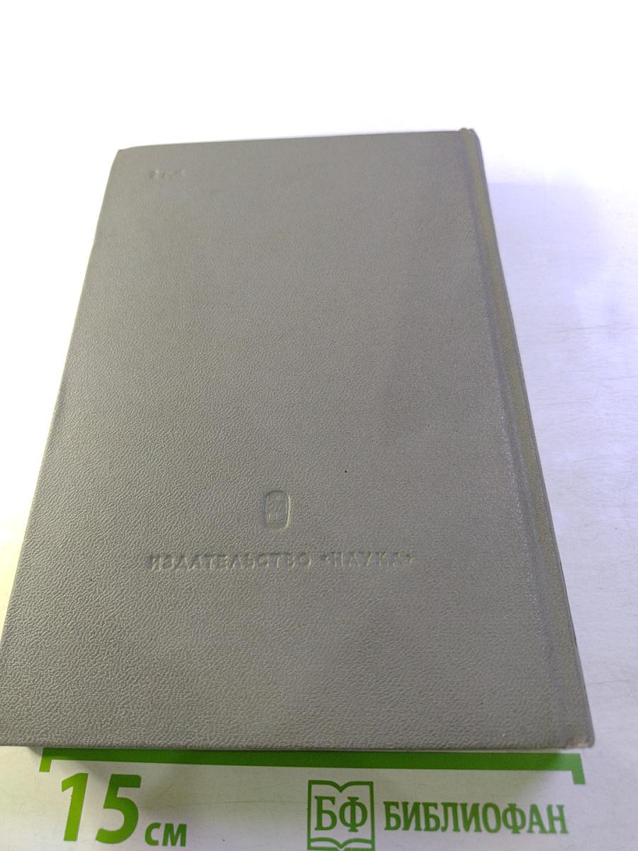 История СССР. Вторая серия. Том IX. Построение социализма в СССР. 1933-1941 гг.