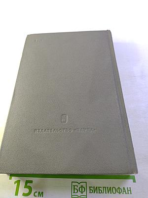 История СССР. Вторая серия. Том IX. Построение социализма в СССР. 1933-1941 гг.