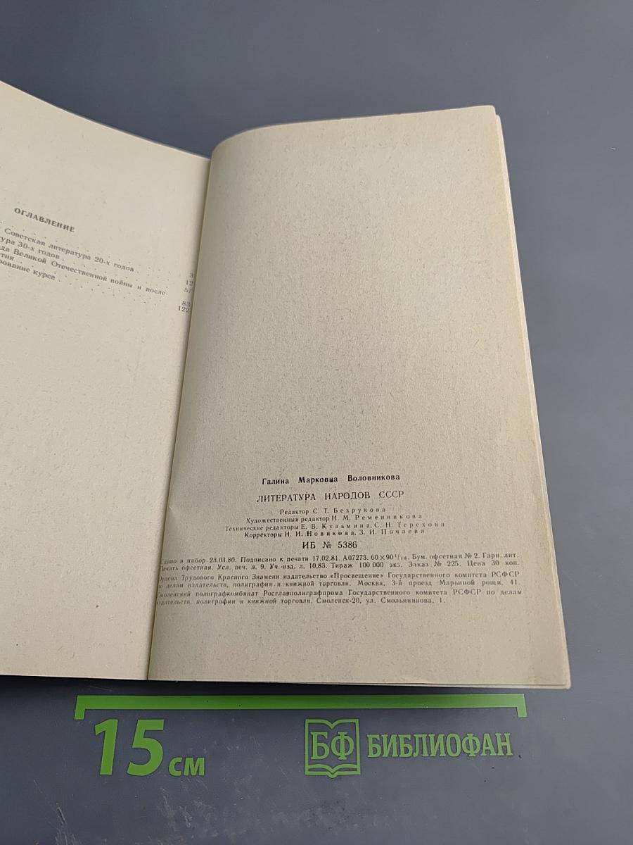 Литература народов СССР. Методика факультатива. В X классе. Часть первая (1920-1940)
