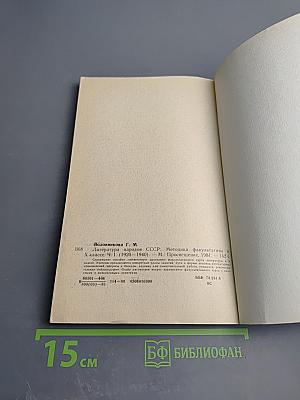 Литература народов СССР. Методика факультатива. В X классе. Часть первая (1920-1940)