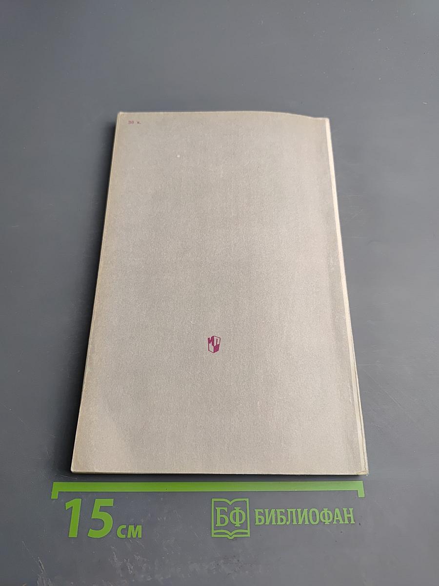 Литература народов СССР. Методика факультатива. В X классе. Часть первая (1920-1940)