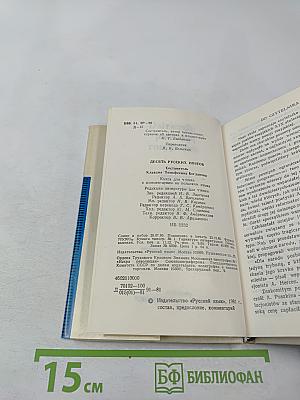 Десять русских поэтов