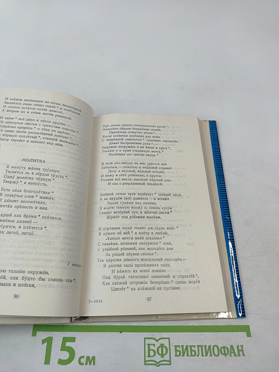 Десять русских поэтов