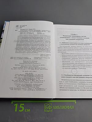 Инженерные системы помещений с искусственным льдом или снегом