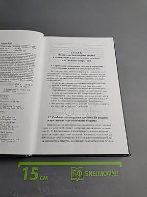 Инженерные системы помещений с искусственным льдом или снегом